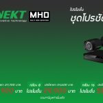 ชุดโปรชัดเวอร์ iNNEKT MHD
