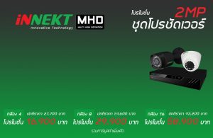 ชุดโปรชัดเวอร์ iNNEKT MHD