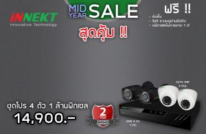 MID YEAR SALES iNNEKT 1MP 4 PCs
