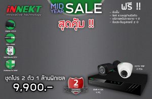 MID YEAR SALES iNNEKT 1MP 2 PCs